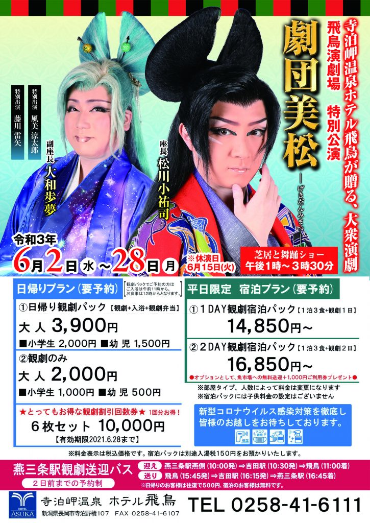 劇団美松 DVD 大衆演劇